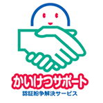 かいけつサポート